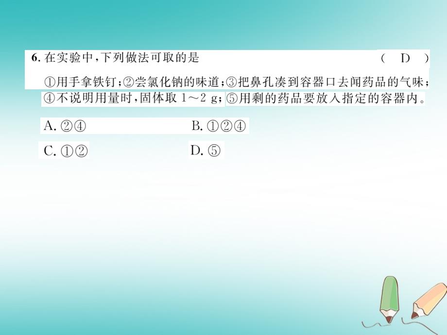 安徽专版2018秋九年级化学上册第1单元走进化学世界达标测试卷作业课件(新版)新人教版_第4页