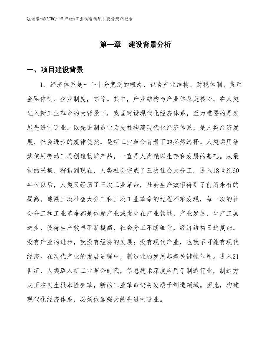 年产xxx工业润滑油项目投资规划报告_第3页