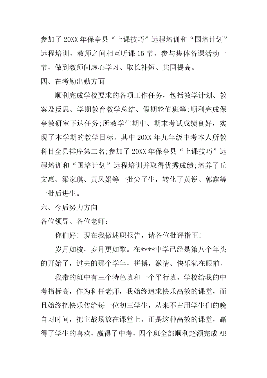 20xx年中学政治教师述职报告_第3页