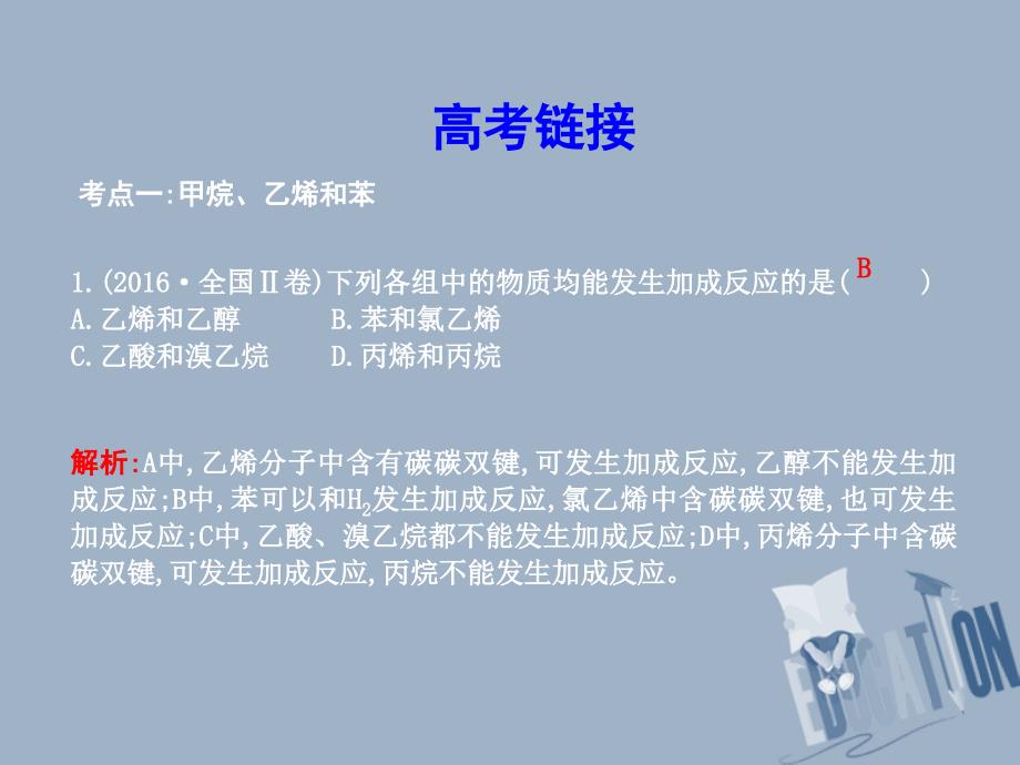 2018-2019学年高中化学第三章有机化合物章末整合课件新人教版必修_第3页