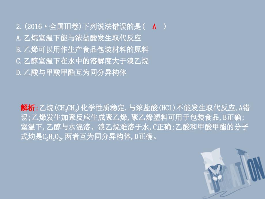 2018-2019学年高中化学第三章有机化合物章末整合课件新人教版必修_第4页