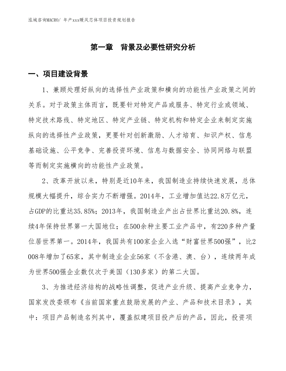 年产xxx暖风芯体项目投资规划报告_第3页