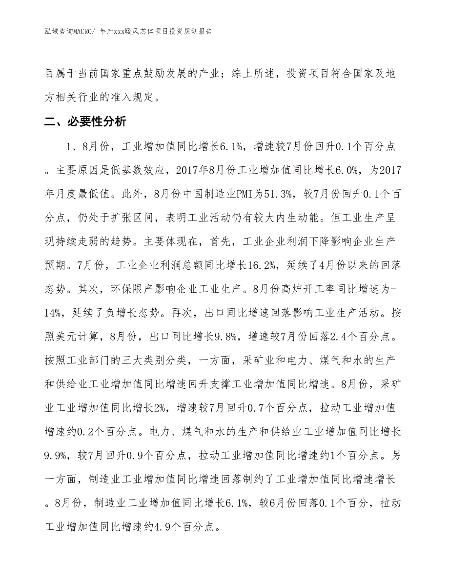 年产xxx暖风芯体项目投资规划报告_第4页