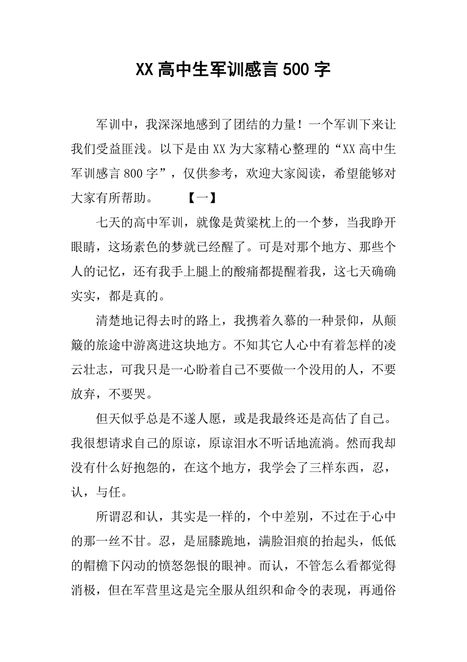 xx高中生军训感言500字_第1页