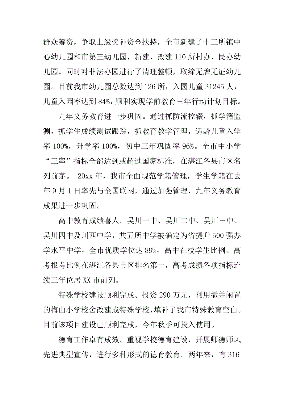 xx教育局局长述职述廉述德报告_第2页