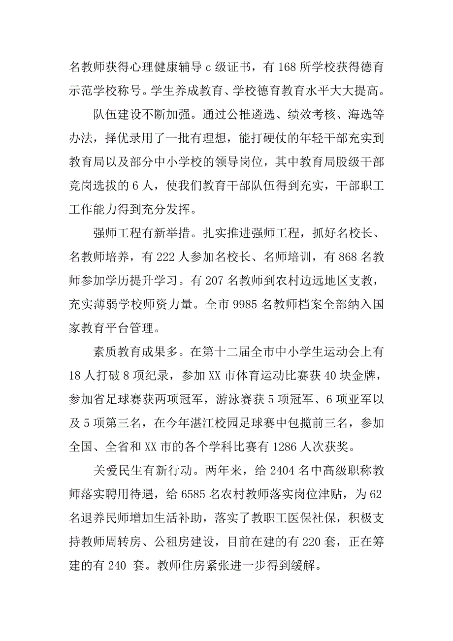 xx教育局局长述职述廉述德报告_第3页