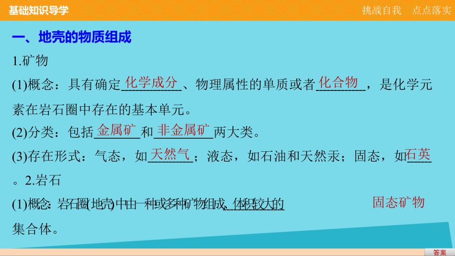 2018-2019学年高中地理 第二章 第一节 地壳的物质组成和物质循环课件 湘教版必修1_第4页