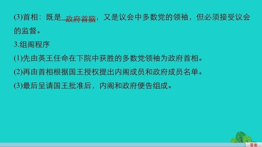 2018-2019学年高中历史第四单元构建资产阶级代议制的政治框架2英国责任制内阁的形成课件新人教版_第5页