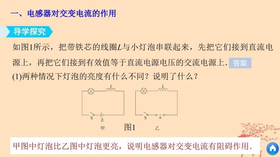 2018-2019高中物理第二章交变电流第四节电感器对交变电流的作用第五节电容器对交变电流的作用课件粤教版选修_第5页