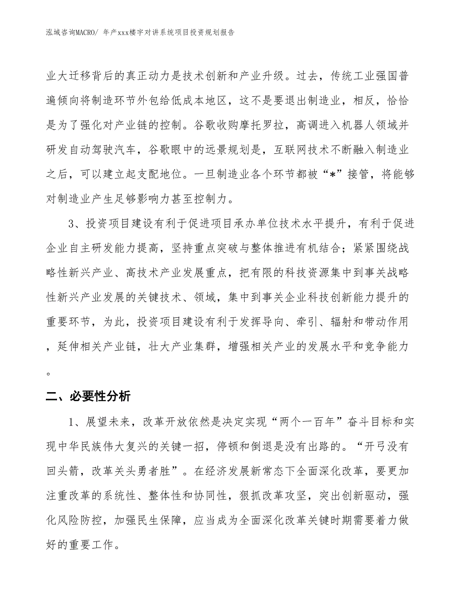 年产xxx楼宇对讲系统项目投资规划报告_第4页