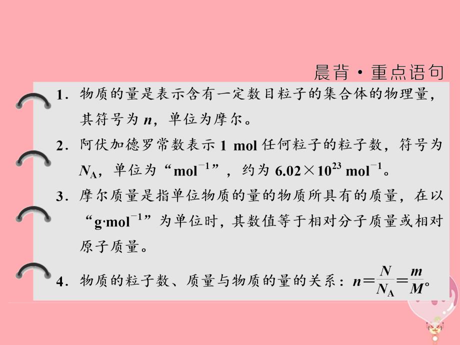 2018高中化学第一章从实验学化学第二节化学计量在实验中的应用第1课时物质的量的单位--摩尔课件新人教版必修_第2页