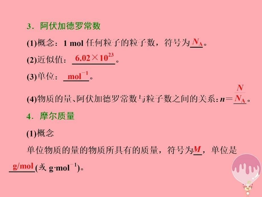 2018高中化学第一章从实验学化学第二节化学计量在实验中的应用第1课时物质的量的单位--摩尔课件新人教版必修_第5页