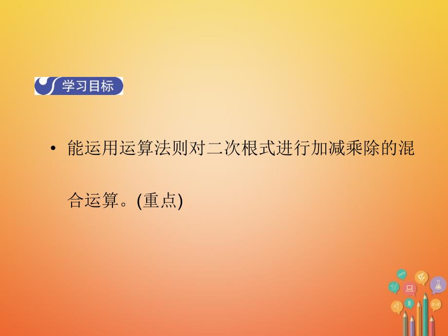 2018-2019学年八年级数学上册2.7二次根式第3课时教学课件新版北师大版_第2页