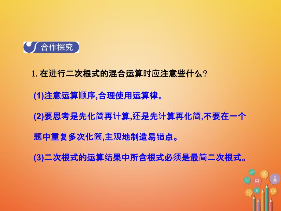 2018-2019学年八年级数学上册2.7二次根式第3课时教学课件新版北师大版_第4页