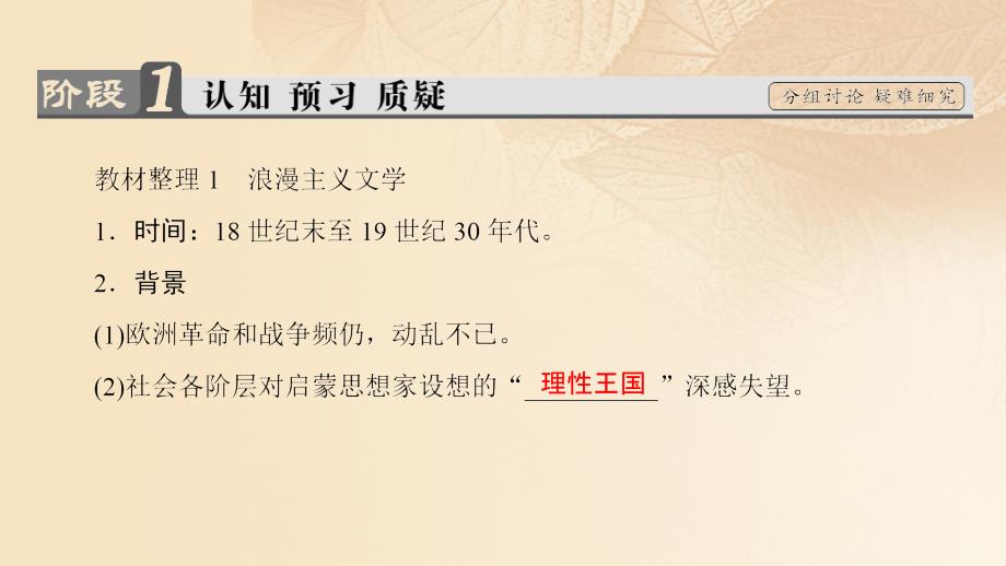 2018-2019学年高中历史第8单元19世纪以来的世界文学艺术第22课文学的繁荣课件新人教版必修_第3页