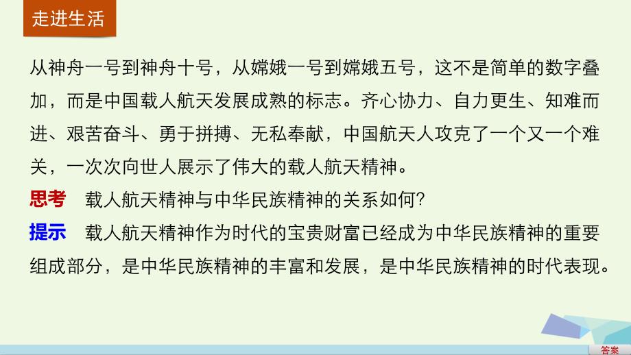 2018-2019学年高中政治 第三单元 第七课 第二框 弘扬中华民族精神课件 新人教版必修3_第2页