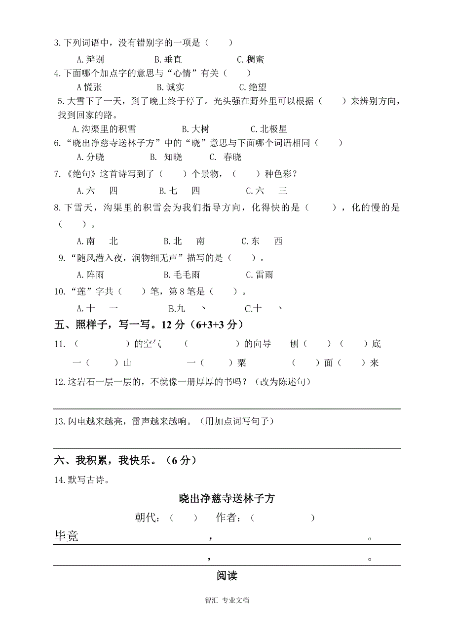 2018年部编版二年级语文下册第6单元试卷_第2页