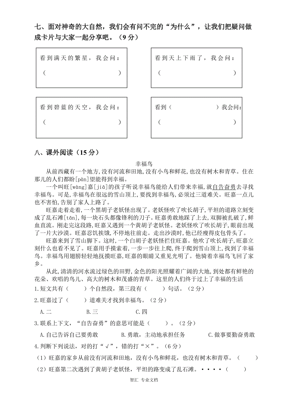 2018年部编版二年级语文下册第6单元试卷_第3页