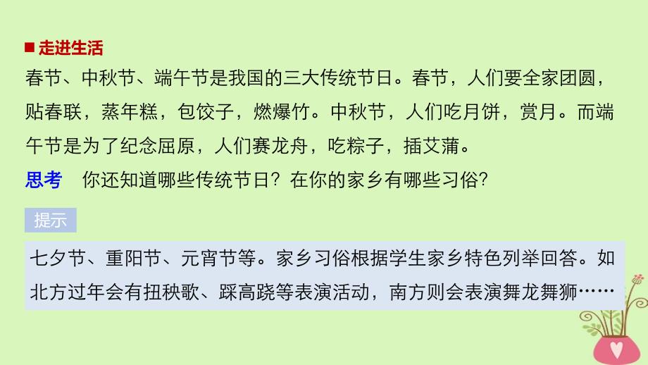 2018-2019学年高中政治第二单元文化传承与创新第四课文化的继承性与文化发展1文化在交流中传播课件新人教版必修_第2页