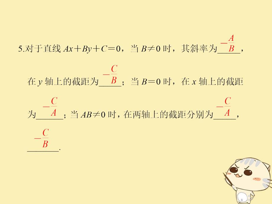 浙江专用2018版高中数学第三章直线与方程3.23.2.2直线的两点式方程3.2.3直线的一般式方程课件新人教a版必修_第4页