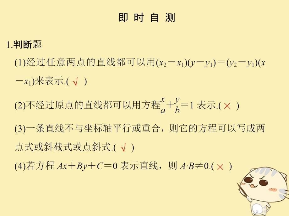 浙江专用2018版高中数学第三章直线与方程3.23.2.2直线的两点式方程3.2.3直线的一般式方程课件新人教a版必修_第5页