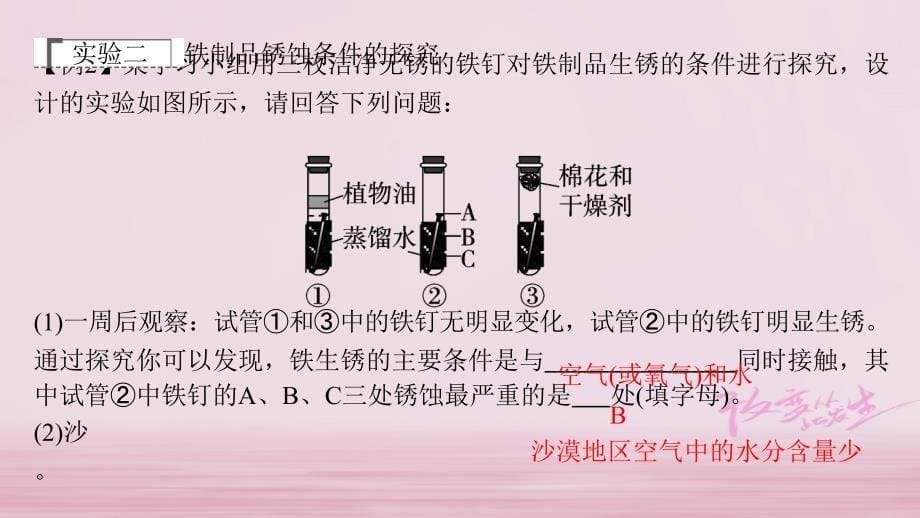 2018年中考化学复习第八单元金属和金属材料第2课时金属资源的利用和保护课件(新版)新人教版_第5页