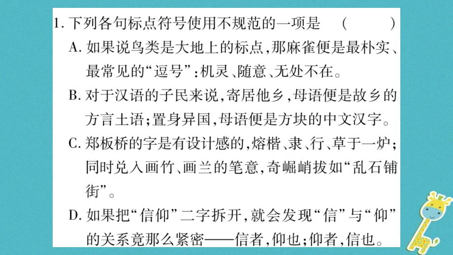 2018八年级语文上册期末专项复习5标点符号的使用作业课件新人教版_第2页