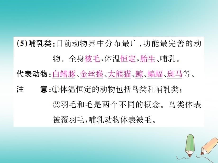 2018年秋七年级科学上册第2章观察生物第4节常见的动物第2课时常见的脊椎动物检索表课件新版浙教版_第5页