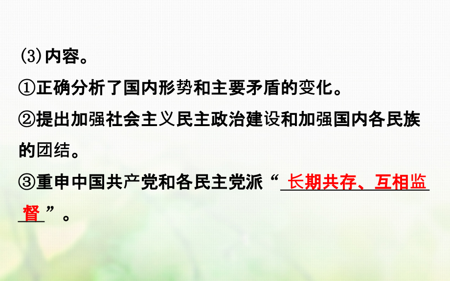 2018-2019学年高中历史专题四现代中国的政治建设与祖国统一4.2政治建设的曲折历程及其历史性转折课件人民版必修_第4页