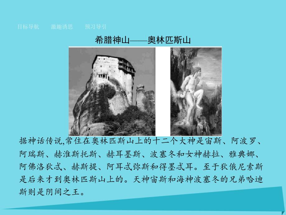 2018-2019学年高中地理 3.3 中外著名旅游景观欣赏课件 新人教版选修3_第3页