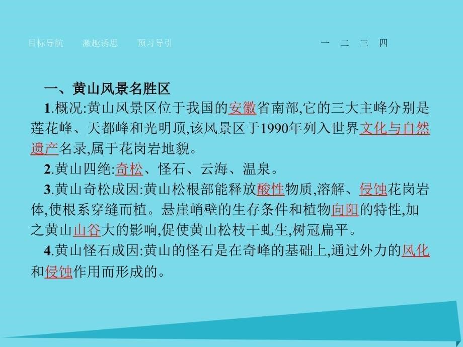 2018-2019学年高中地理 3.3 中外著名旅游景观欣赏课件 新人教版选修3_第5页