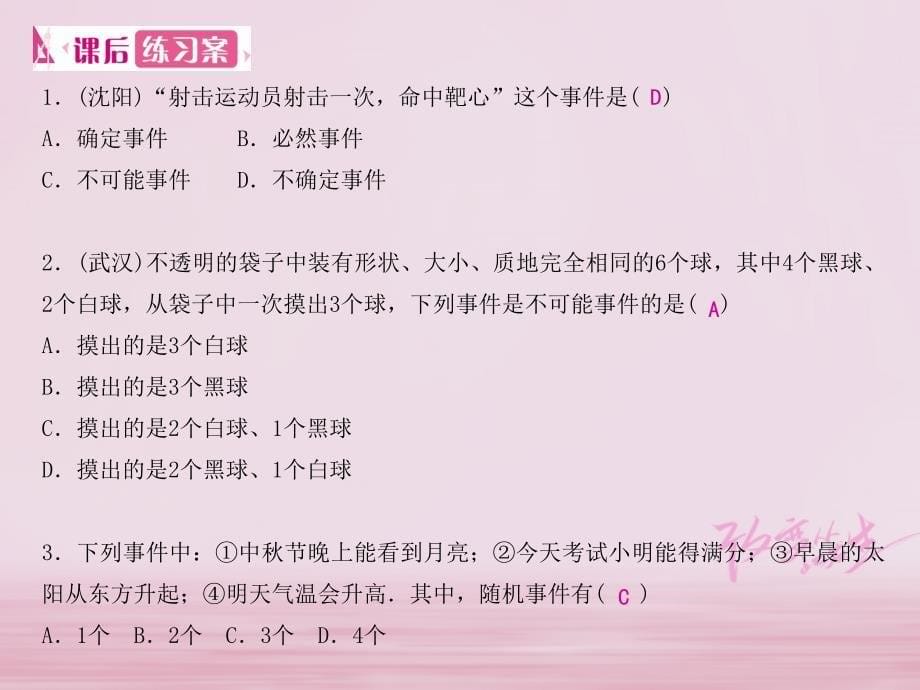 2019春九年级数学上册25概率初步25.1随机事件与概率25.1.1随机事件课件(新版)新人教版_第5页