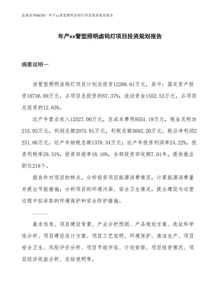 年产xxx硅酸钠项目投资规划报告_第1页