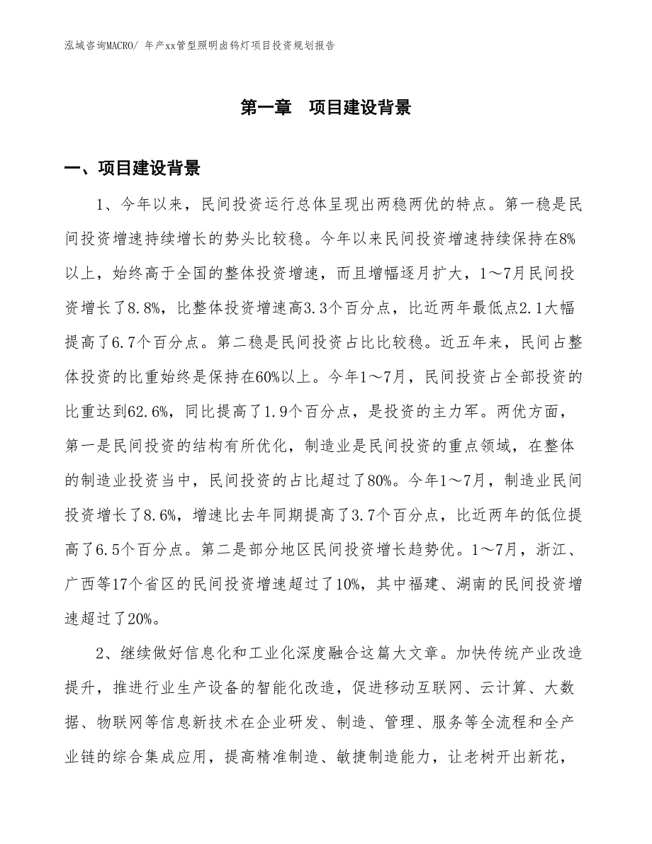 年产xxx硅酸钠项目投资规划报告_第3页