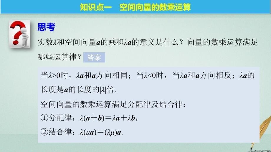 2018-2019版高中数学第二章空间向量与立体几何2空间向量的运算二课件北师大版选修_第5页