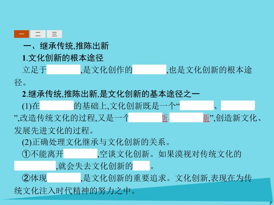 2018-2019学年高中政治 5.2 文化创新的途径课件 新人教版必修3_第3页