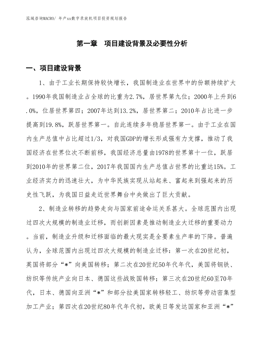 年产xx数字录放机项目投资规划报告_第3页