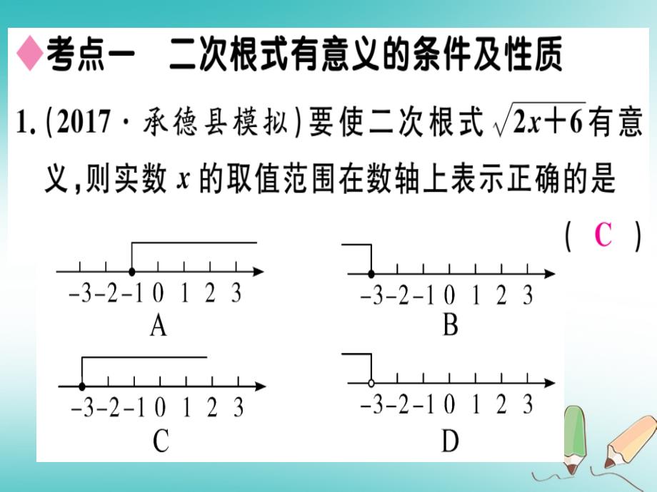 2018年秋八年级数学上册 第十五章 二次根式本章小结与复习习题课件 （新版）冀教版_第4页