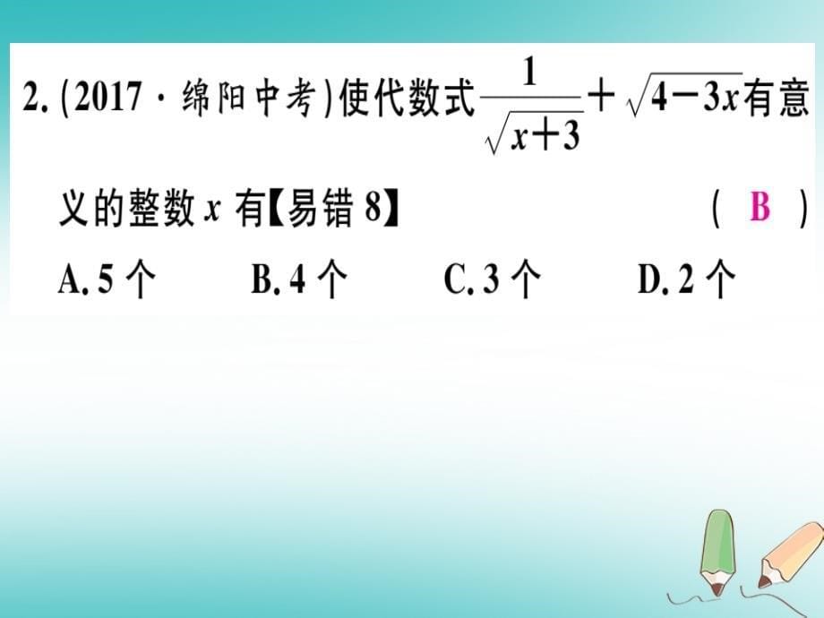 2018年秋八年级数学上册 第十五章 二次根式本章小结与复习习题课件 （新版）冀教版_第5页