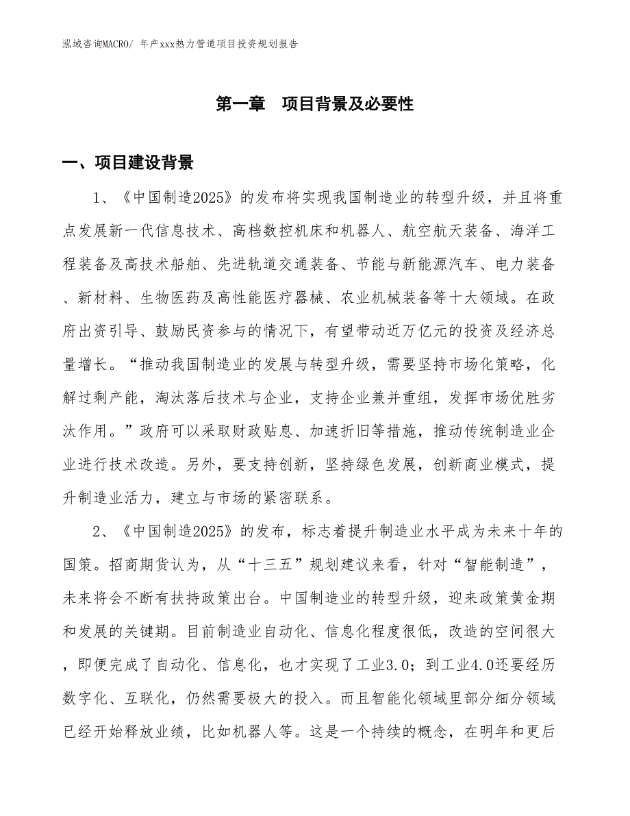 年产xxx热力管道项目投资规划报告_第3页