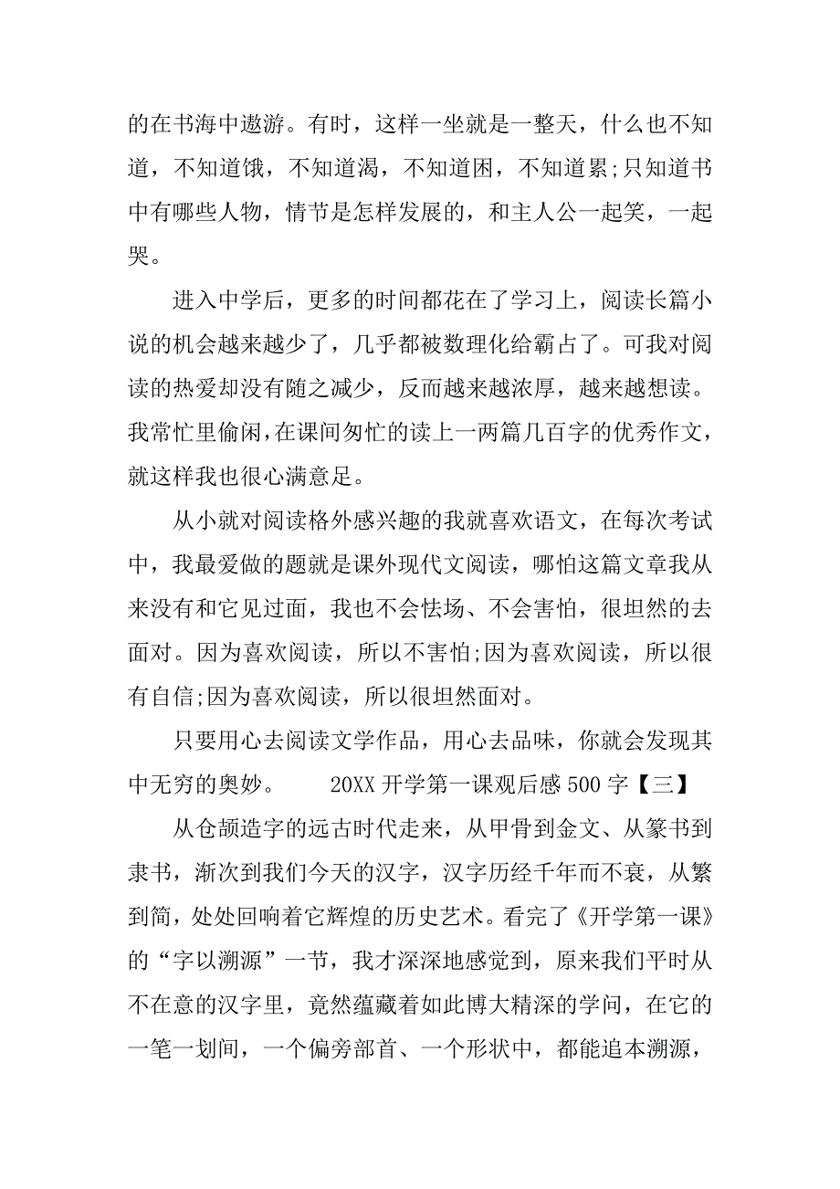 20xx开学第一课观后感500字(6篇)_第2页