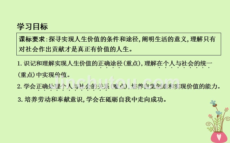 2019年春高中政治第四单元认识社会与价值选择第十二课实现人生的价值第三框价值的创造与实现课件新人教版必修_第3页