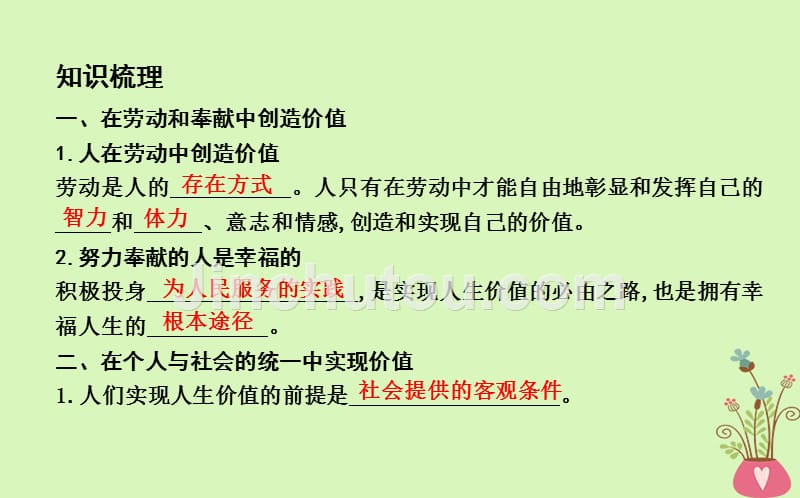 2019年春高中政治第四单元认识社会与价值选择第十二课实现人生的价值第三框价值的创造与实现课件新人教版必修_第4页