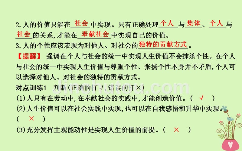 2019年春高中政治第四单元认识社会与价值选择第十二课实现人生的价值第三框价值的创造与实现课件新人教版必修_第5页