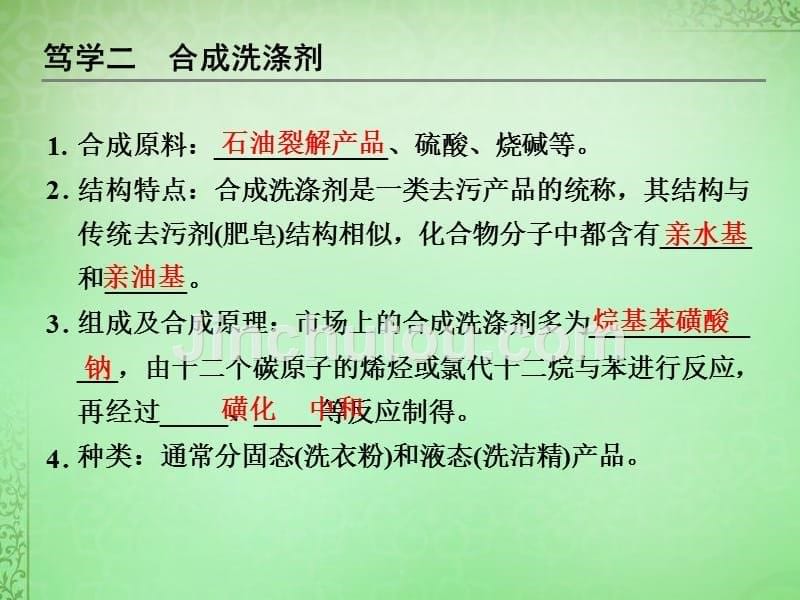 2018-2019学年高中化学 4.2表面活性剂 精细化学品课件 新人教版选修2_第5页