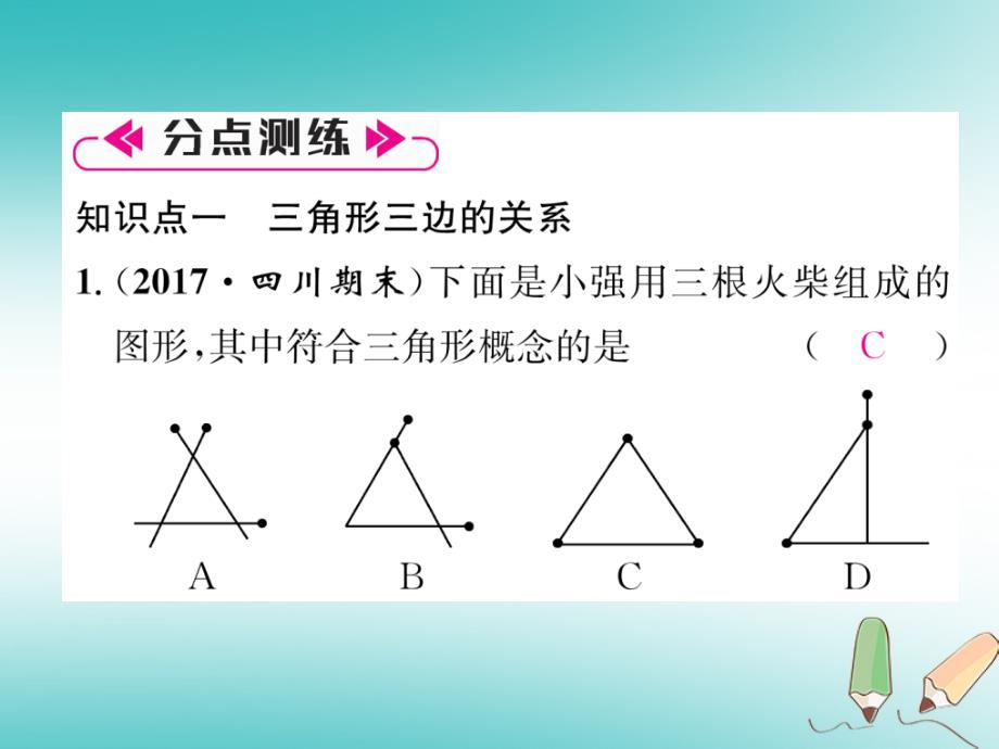 遵义专版2018-2019学年八年级数学上册第11章三角形整合与提升习题课件(新版)新人教版_第3页