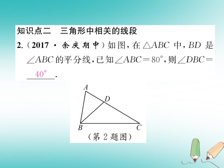 遵义专版2018-2019学年八年级数学上册第11章三角形整合与提升习题课件(新版)新人教版_第4页