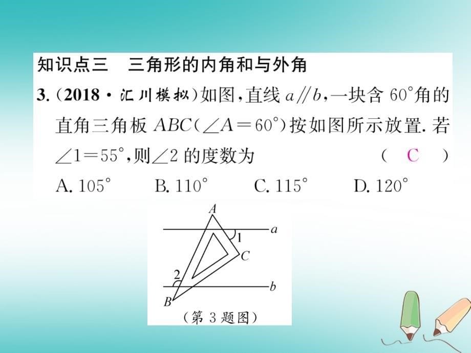 遵义专版2018-2019学年八年级数学上册第11章三角形整合与提升习题课件(新版)新人教版_第5页