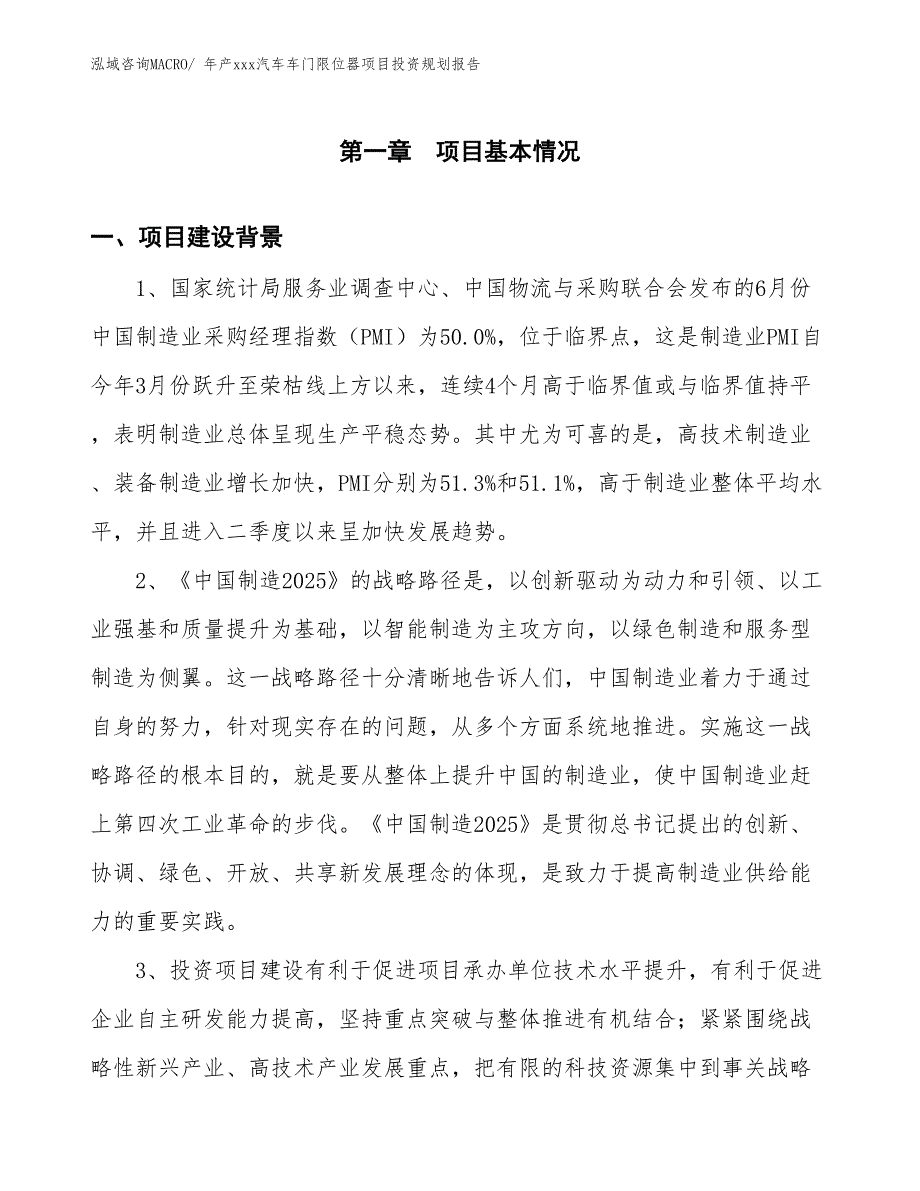 年产xxx汽车车门限位器项目投资规划报告_第3页