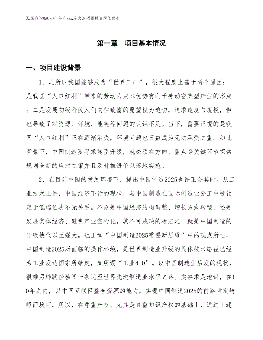 年产xxx淬火液项目投资规划报告_第3页